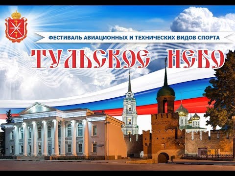 Тульское небо 2017! Лучшие моменты!
