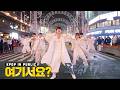 [여기서요?] 엔시티 드림 NCT DREAM - Beat It Up | 커버댄스 Dance Cover @홍대