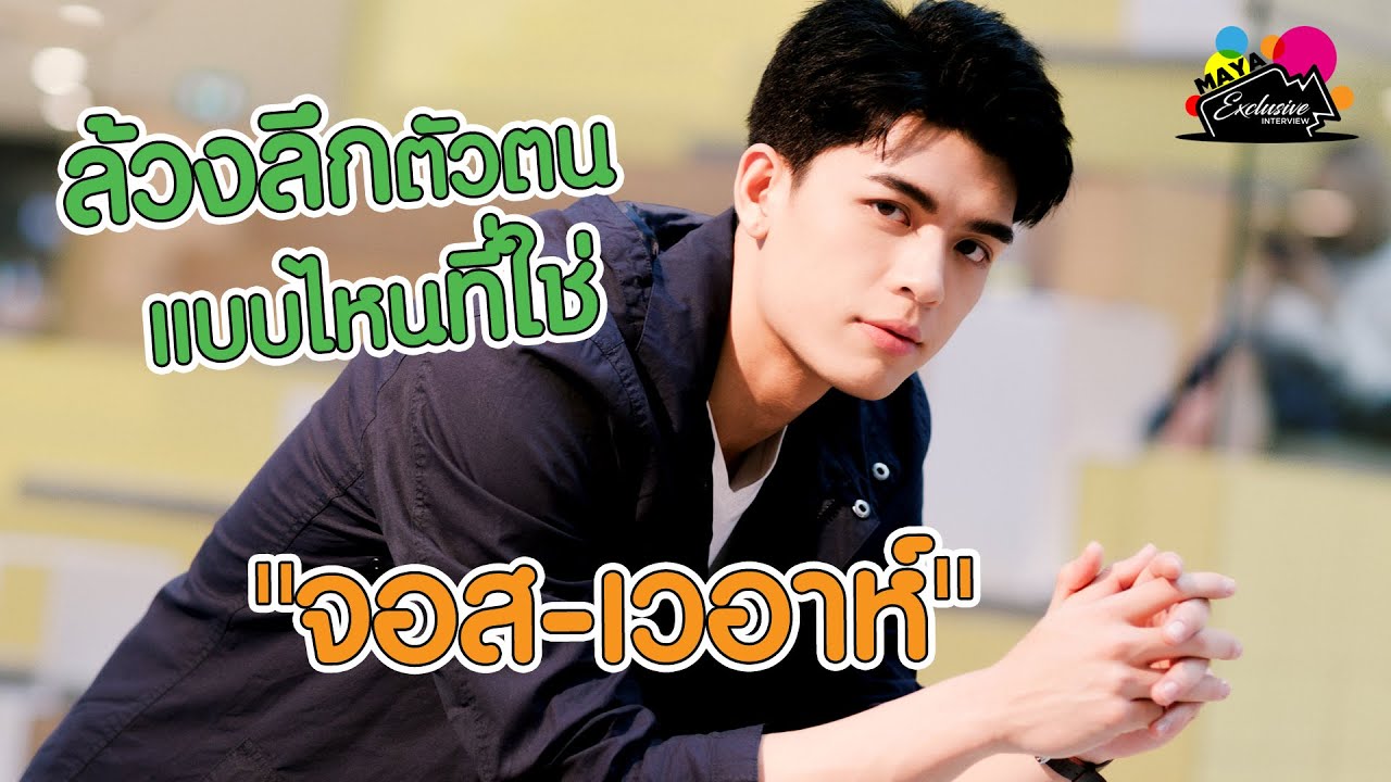 ล้วงลึกตัวตน แบบไหนที่ใช่ 