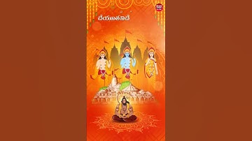 Thumbnail of Divine Melody From Lord Rama🙏 #AndhariBandhuvayaa #devullu #newdevotionalsongs #maapaatameenota