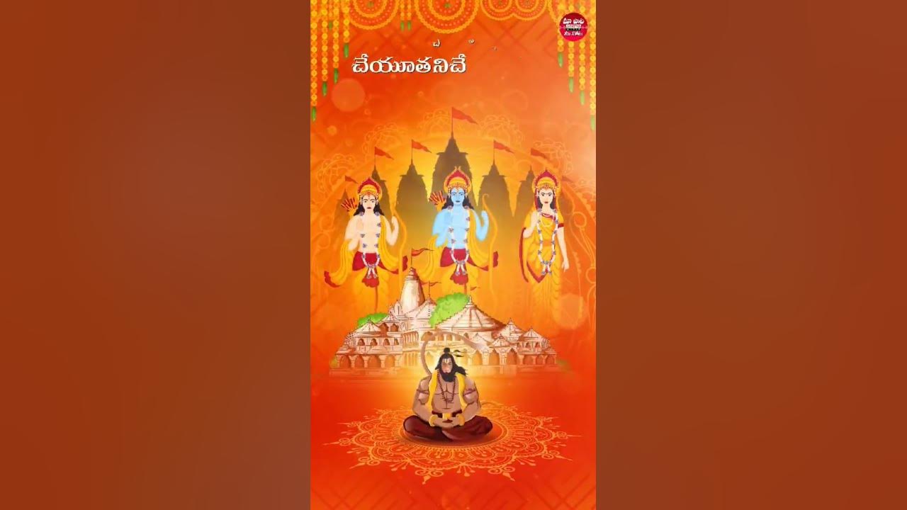 Divine Melody From Lord Rama🙏 #AndhariBandhuvayaa #devullu #newdevotionalsongs #maapaatameenota