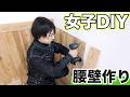 【部屋作り③】DIY素人女子が和室作りしてみたらまさかの出来になった【ホームセンターバロー】