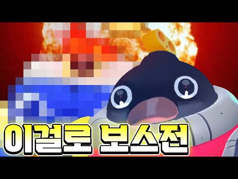 아무도 안 쓰는 이걸로 <strong>보스전</strong> 해보기ㅋㅋ 신상입니다