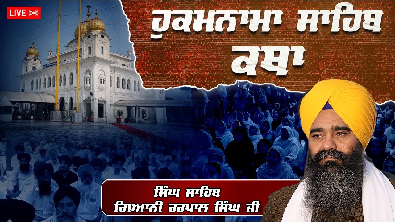 Official SGPC LIVE | Katha Hukamnama Sahib | Gurdwara Sri Fatehgarh Sahib | 28.02.2026