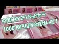 ブラパッドから 1000億円相当の 覚せい剤！