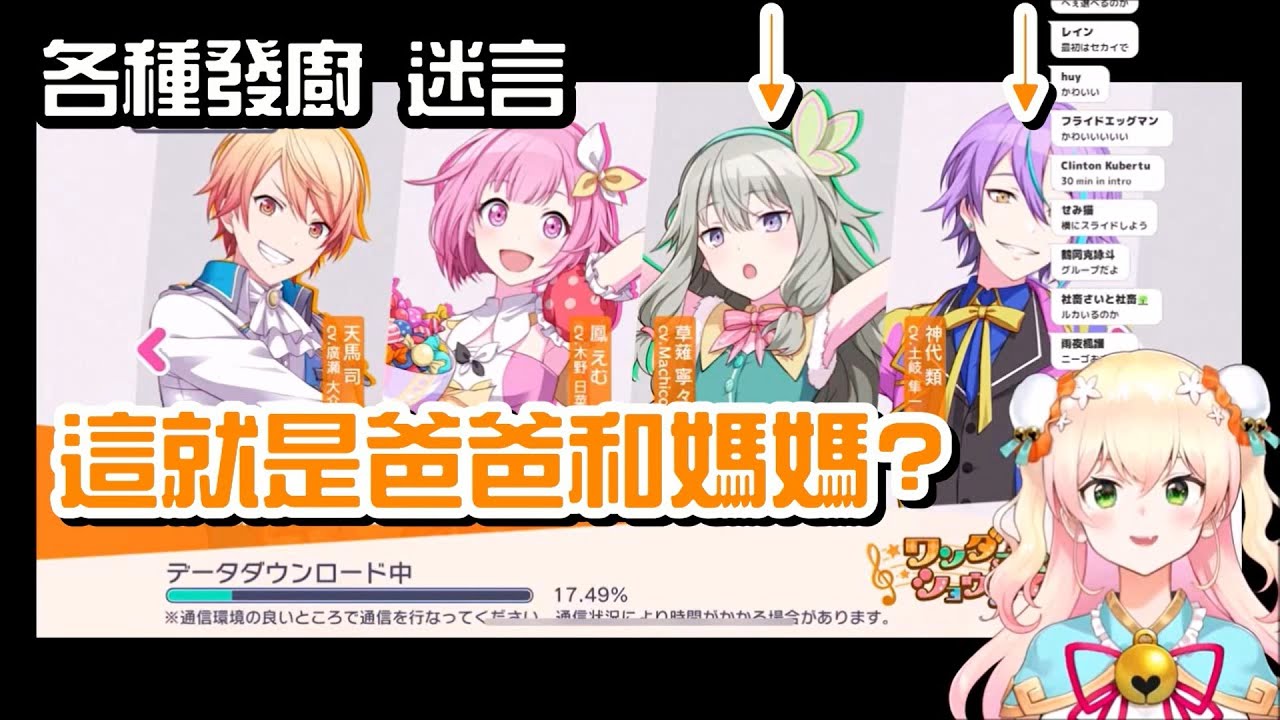 曾經是班上邊緣人的桃鈴ねね 記者快抄