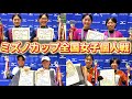 【日本一の笑顔】ミズノカップの中学生の全国大会女子個人戦に潜入したら超ハイレベルすぎた!【ソフトテニス/SOFT TENNIS】