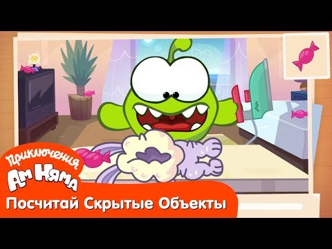 Посчитай Скрытые Объекты - Приключения Ам Няма: Бразильский карнавал