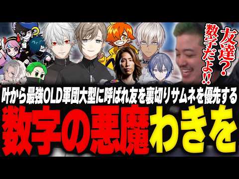 叶から最強OLD軍団大型に呼ばれ友を裏切りサムネを優先する数字の悪魔わきを【GTA5/NEWTOWN/叶/葛葉/釈迦/ぺいんと/イブラヒム/VanilLa/selly/mondo/小柳ロウ/切痲】