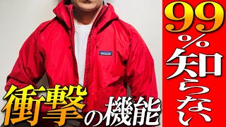 Patagonia] 99% of people don't know about this amazing feature! A