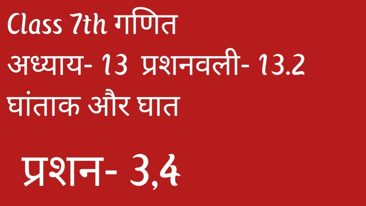 Q 3 4 Ex 13 2 Chapter 13 Exponents And Powers Ncert Class 7th Maths