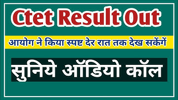 CTET 2021 RESULT | CTET RESULT KAB AAYEGA |CTET RESULT 2021 |CTET NEWS #ctetresult2021