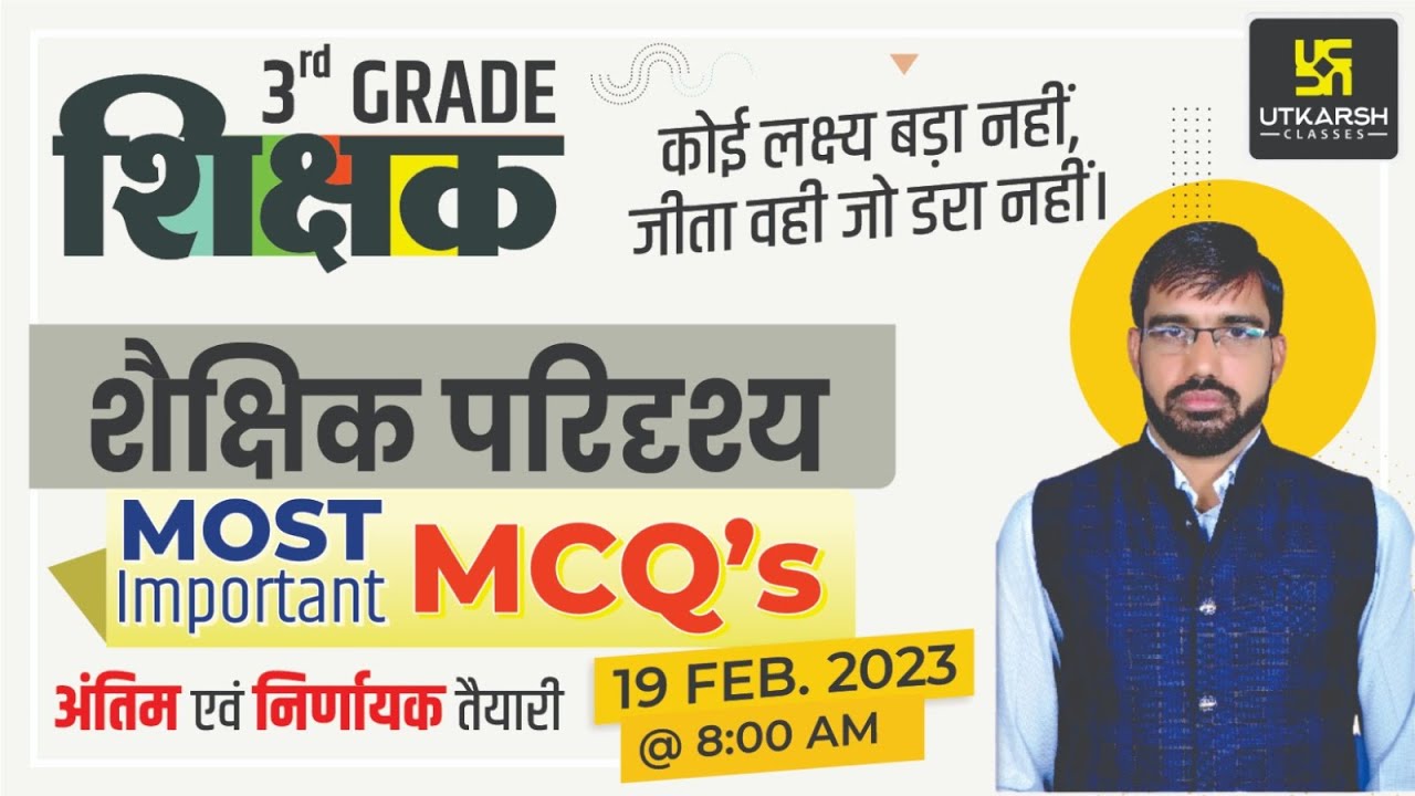 School Management #1 | Most Important MCQs | 3rd Grade Teacher Exam | Utkarsh Classes