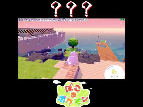 【ぽこポケ】シャンデラ マリルリの反応【切り抜き／ぽこあポケモン】 #shorts #ぽこポケ #pokopia
