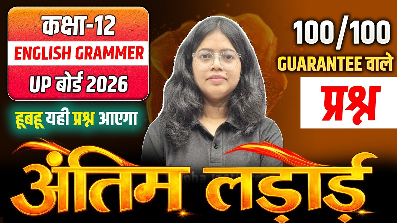 Class 12th English Complete Grammer 2026 | 20 February पूरा Grammer समाप्त | 12th English UP Board