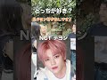 K-POPアイドル「最難関の2択：どっちが好き？」in 新大久保 #bts #straykids #txt