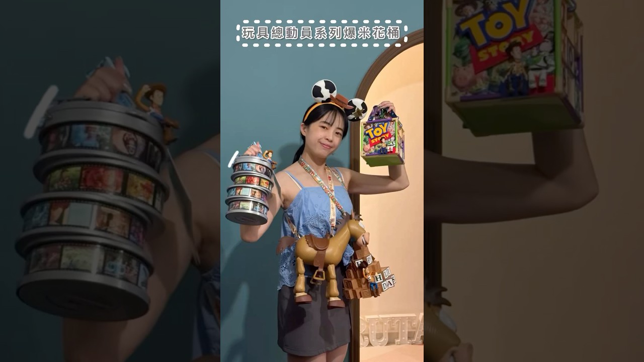 🏰玩具總動員系列爆米花桶🍿 縮圖