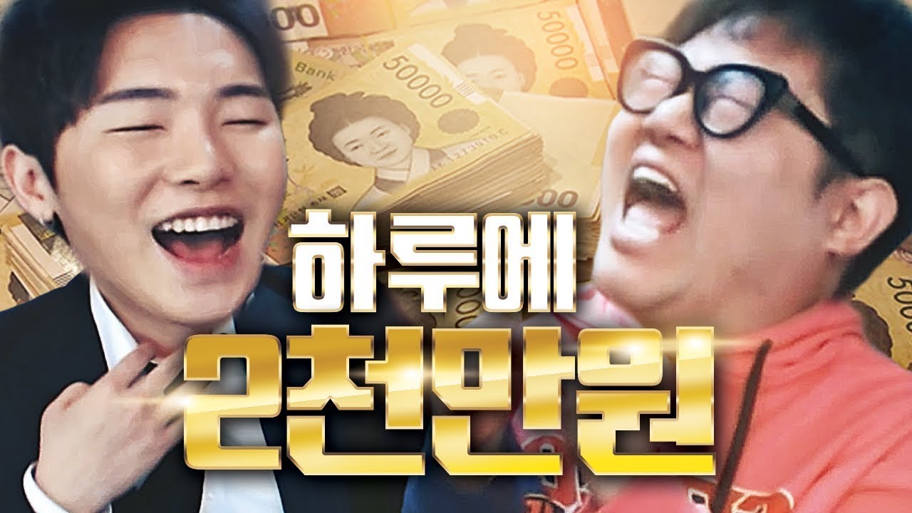 하루에 2천만원 버는 법