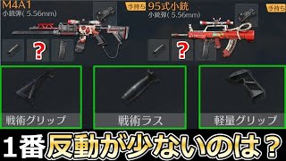 荒野行動】結局、M4.95式に付けるべきアタッチメントは？知るだけで無