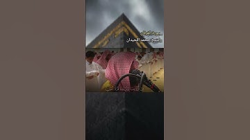 #محمد_اللحيدان #سورة الفرقان #ايات_قرانيه_قصيره
