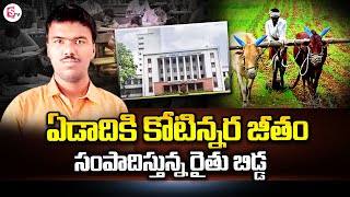 Farmer's Son Bags Rs.One Crore Job Offer In Software Company | Sai Krishna Reddy | Nellore| SumanTV screenshot 5