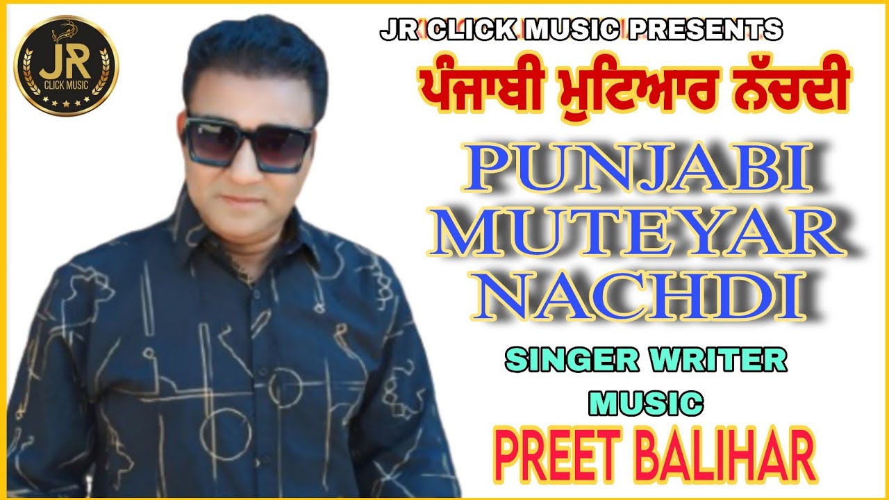 Punjabi Muteyar Nachdi | Preet Balihar | Latest Punjabi Songs 2026 | Punjabi Dj Mix Song | Beet Song