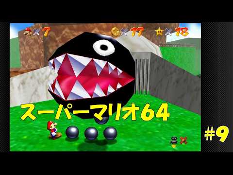 9 A girl who's bad at jumping plays [Super Mario 64]☆ - YouTube