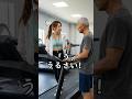 「美人トレーナーが72歳のお爺さんに3回訂正された件」#ジムおじいさん #美人トレーナー #逆転劇 #職人技 #シニア最強