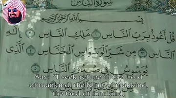 سورة #الناس من الشيخ عبد الرحمن السديس صلاة التراويح 2021 / 1442