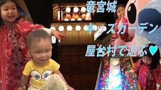 マヒロちゃん竜宮城キッズガーデン屋台村で遊んだよ