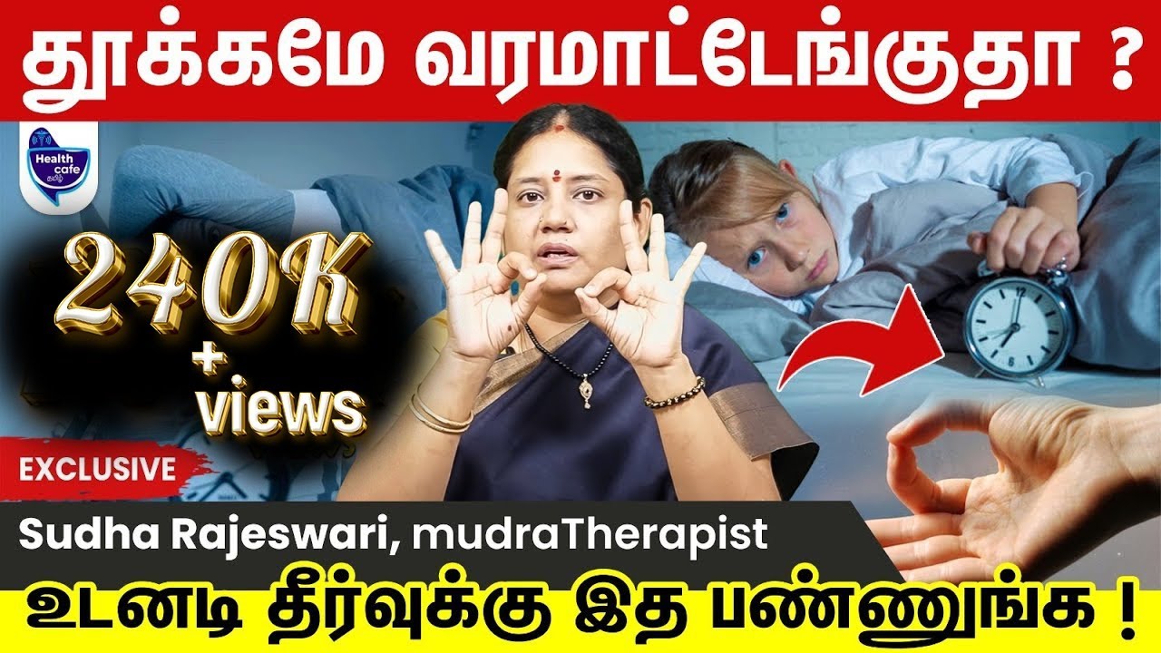 5 நிமிடத்தில் தூக்கம் கண்ணை சொக்கும் இந்த முத்திரையை செய்யுங்க! | ஞான முத்திரை