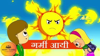 Garmi Aayi गरम आई गरम आई Hindi Nursery Rhyme Manis Classes