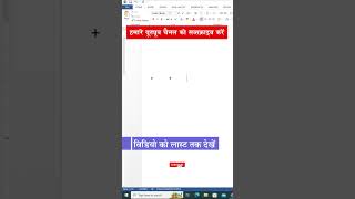 Ms word me table kaise banaye #shorts #shortvideo #flexdesign #table  #computer #mswordforbeginners