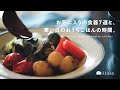 お気に入りの食器７選と、寒い日のおうちごはんの時間。