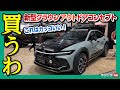 【新型クラウンコンセプトがスゲェ!】これは出たら買う!! レクサスRXアウトドアコンセプト＆日本未発売のレクサスGXを見てきた! | LEXUS & TOYOTA TOKYO OUTDOOR SHOW