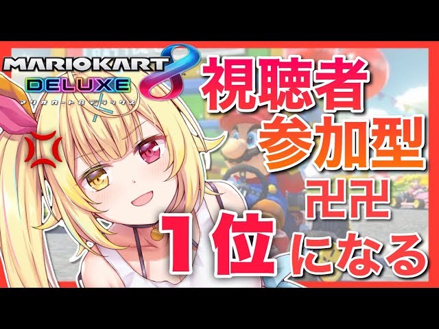 【マリオカート】久々に！全員倒す！！！！！！★星川サラ【にじさんじ】のサムネイル