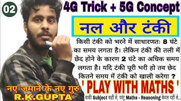 Pipe and Cistern | नल और टंकी | Class -2 | Concept Trick and Shortcuts  | DSSSB, CTET, Bank PO