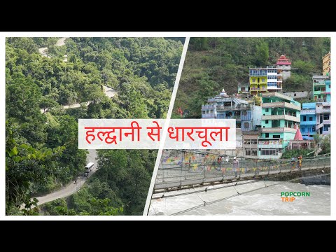 Haldwani to Dharchula, Scenic Hilly Road Trip, via Bhimtal, Kainchi, Almora, Jageshwar, Pithoragarh