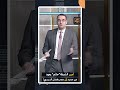 أمين الشرطة حاتم يعود من جديد إلى مصر بفضل السيسي Shorts Shorts 