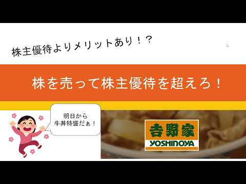 吉野家が大好きな方へ。株主優待よりもお得かもしれません！