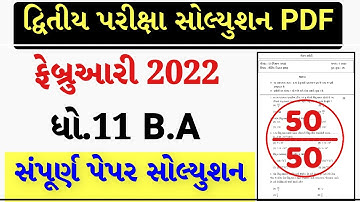 STD 11 BA Paper Solution 2022 Second Exam, STD 11 BA Paper Solution 2022 February 50 marks Commerce