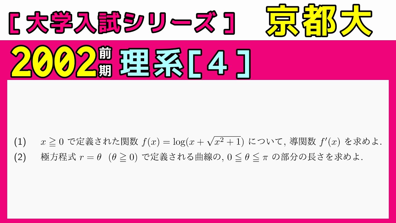 京都大学 2002 前期 理系第4問 - YouTube