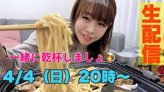 日曜日の飲みライブ!!一緒に乾杯してしゃべろ〜【生配信】