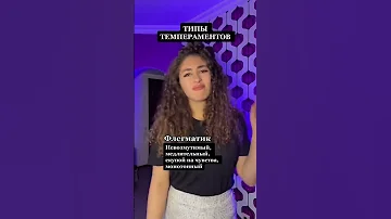 Типы темпераментов / Психология личности / Флегматик Холерик Сангвиник Меланхолик / Психолог