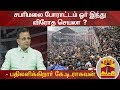 New video by Thanthi TV on YouTube