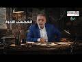 انعكست الأدوار الح ب يتهم والدولة تبرر
