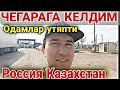 Тезкор хабар ‼️Россиядан узбекистонга такси билан кетиш . узим чегарага бориб курдим ❗кириш ёк лекин