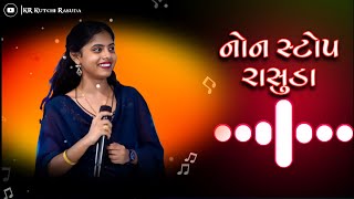 સુપર હિટ નોન સ્ટોપ  રાસુડા | ALVIRA MIR KUTCHI RASUDA | KR Kutchi Rasuda