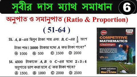 অনুপাত ও সমানুপাত Ratio & Proportion (51-64) tricks | সুবীর দাস ম্যাথ সমাধান | SUBIR DAS | Hasnat