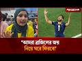 ‘আমরা ব্রাজিলের জয় নিয়ে ঘরে ফিরবো, সেভেন আপ করে দিবো’ | Brazil | World Cup | Jugantor